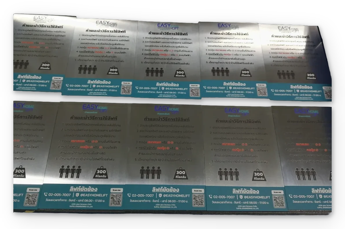 ป้ายลิฟต์ (Elevator Plate) — อลูมิเนียม · พิมพ์ UV