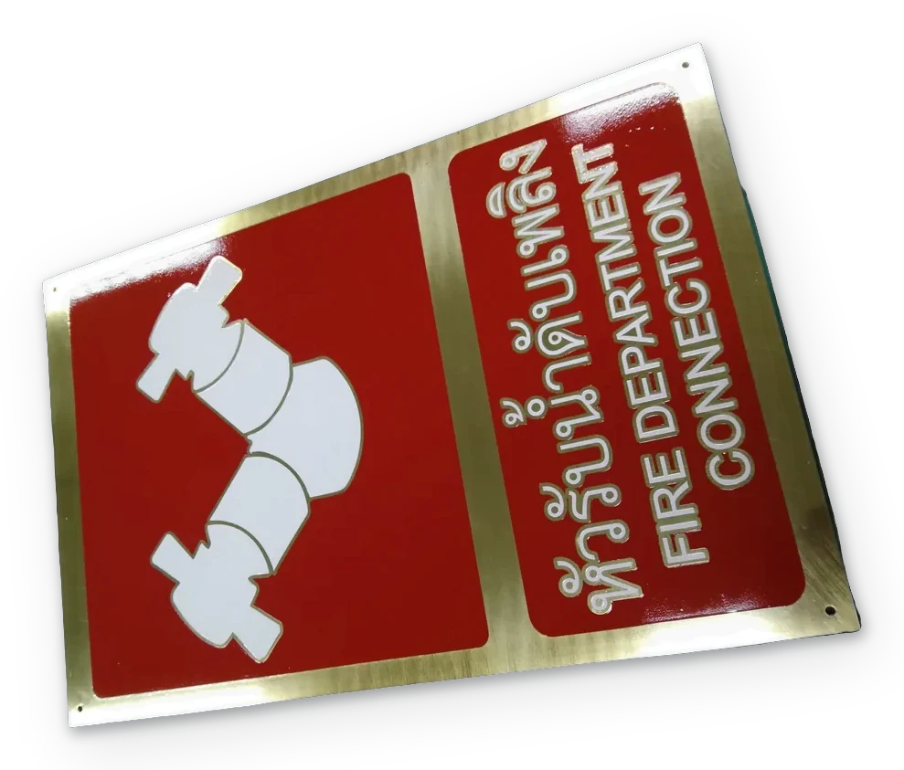 ป้ายอุปกรณ์ดับเพลิง (Fire Equipment Sign) — ทองเหลือง · กัดกรด
