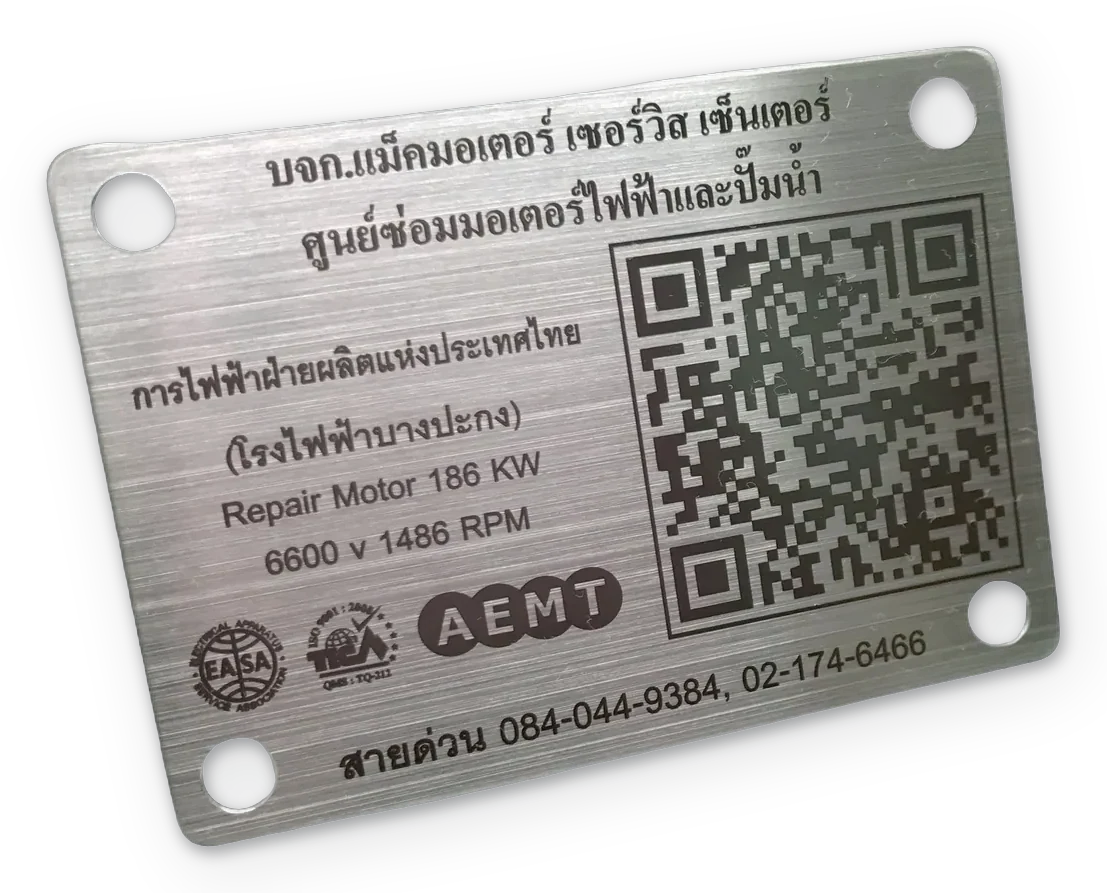 ป้ายมอเตอร์ (Motor Nameplate) — สแตนเลส · เลเซอร์มาร์คกิ้ง